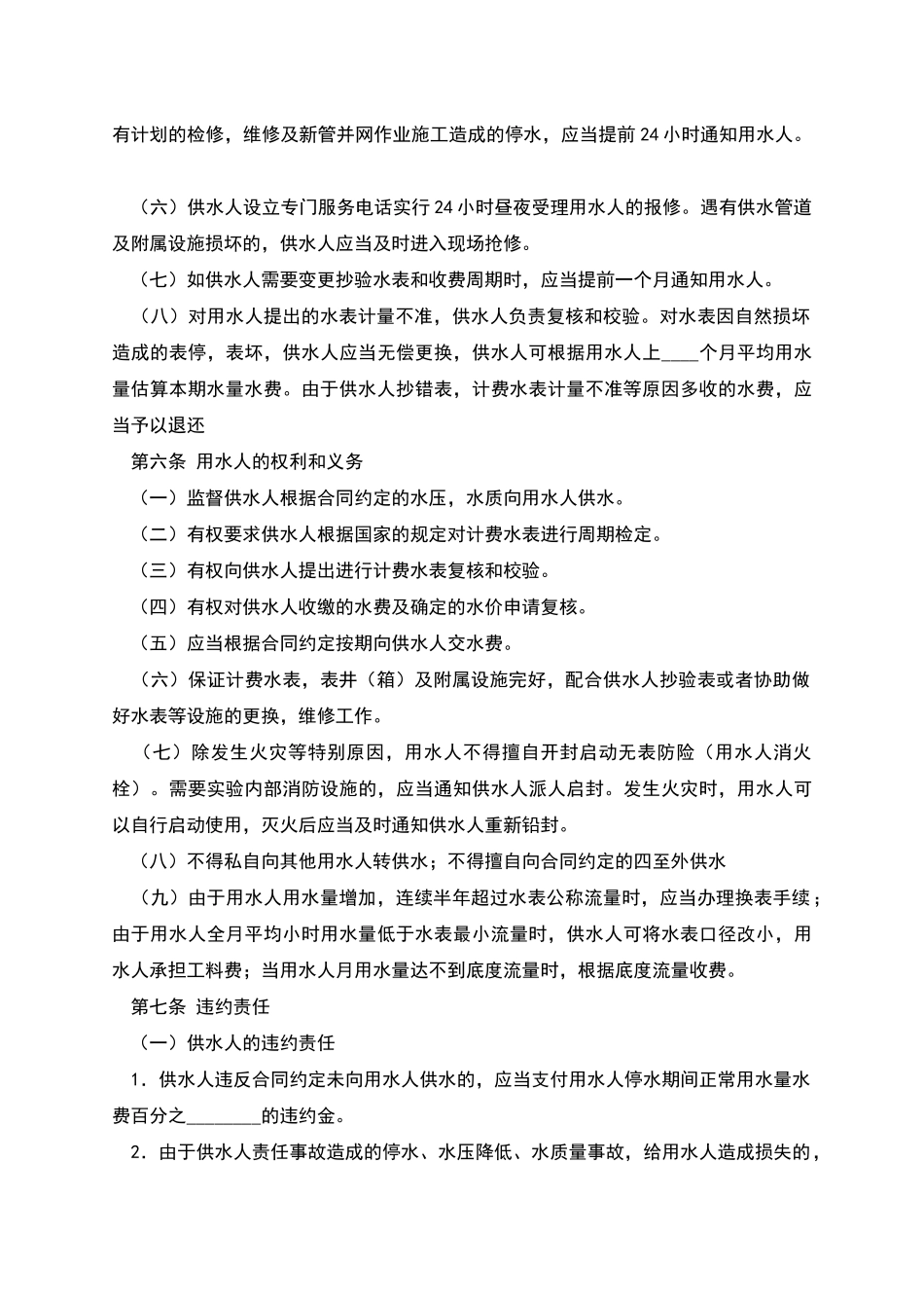 北京市供用水合同_第3页