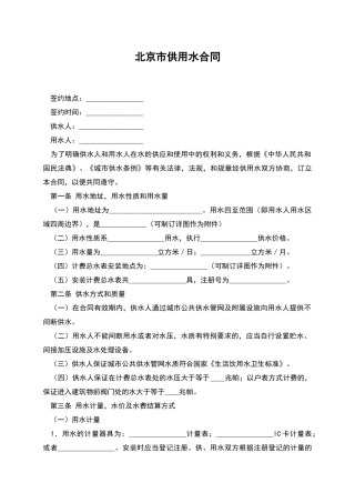 北京市供用水合同