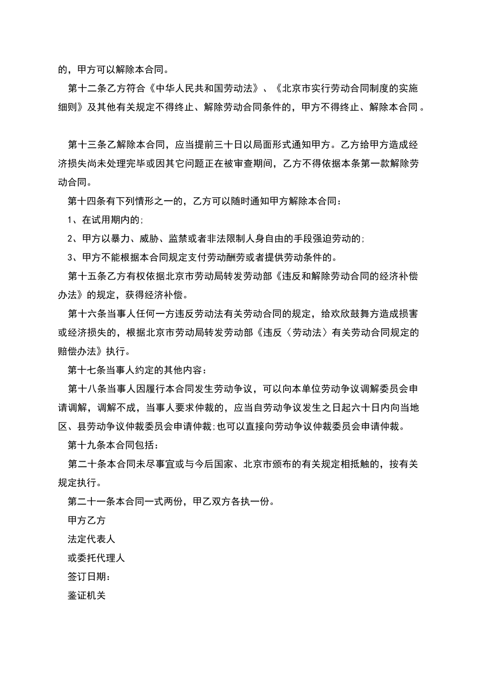 北京市公司员工劳动合同_第2页