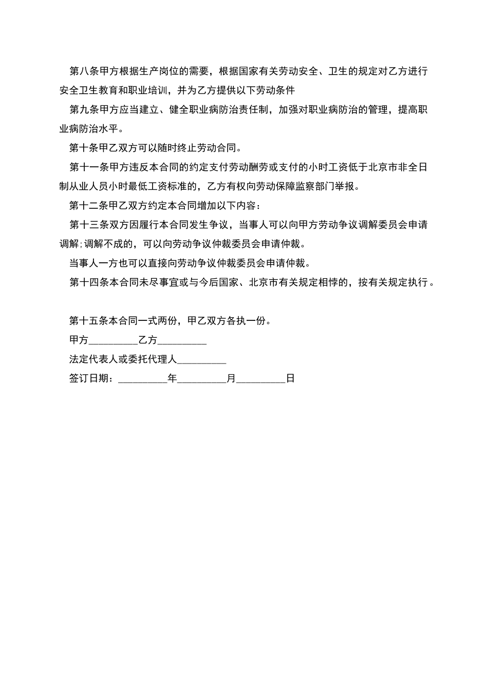 北京市公司职工劳动合同_第2页