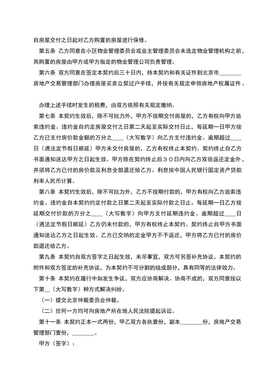 北京市内销商品房买卖契约_第2页