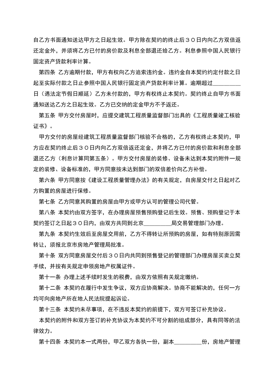 北京市内销商品房预售契约_第2页