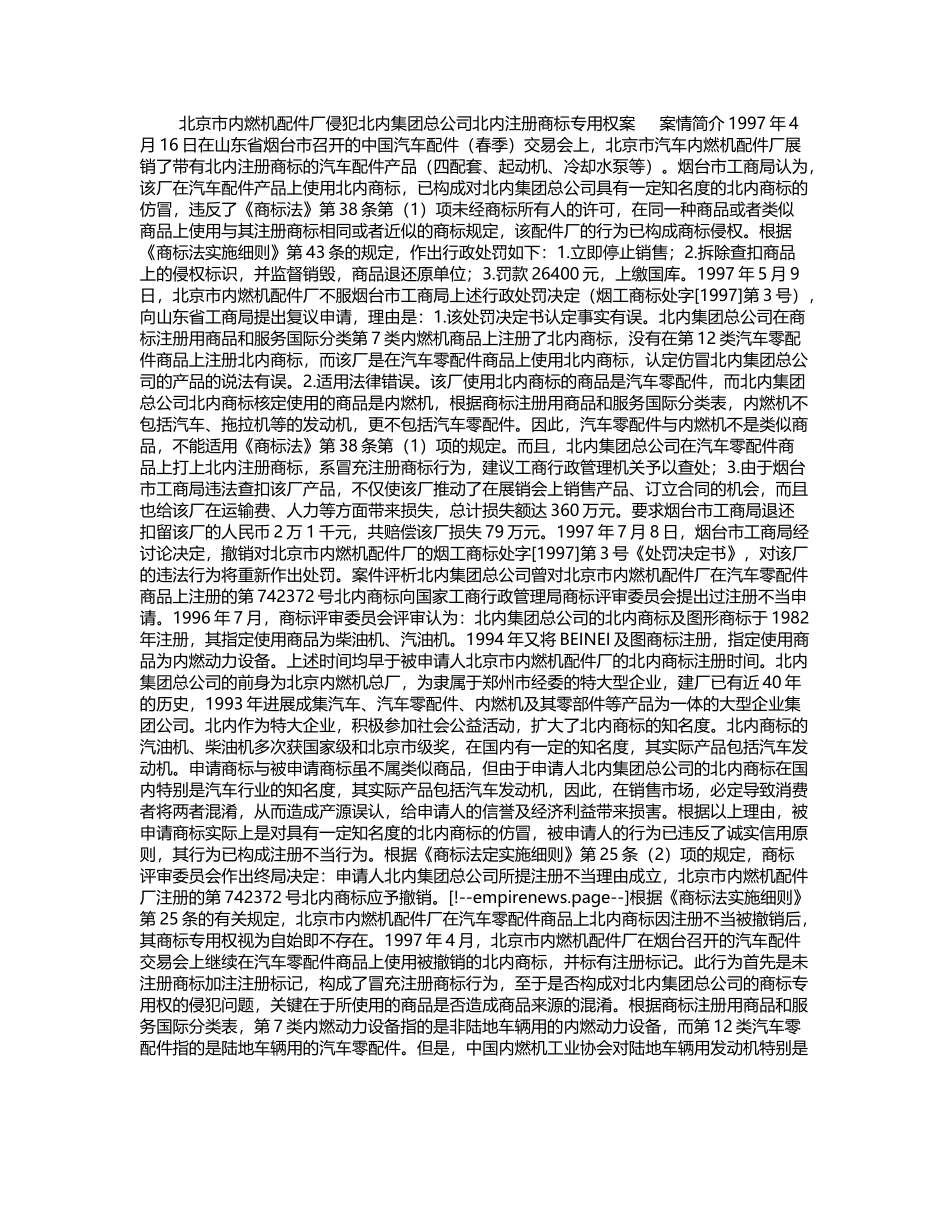 北京市内燃机配件厂侵犯北内集团总公司北内注册商标专用权案_第3页