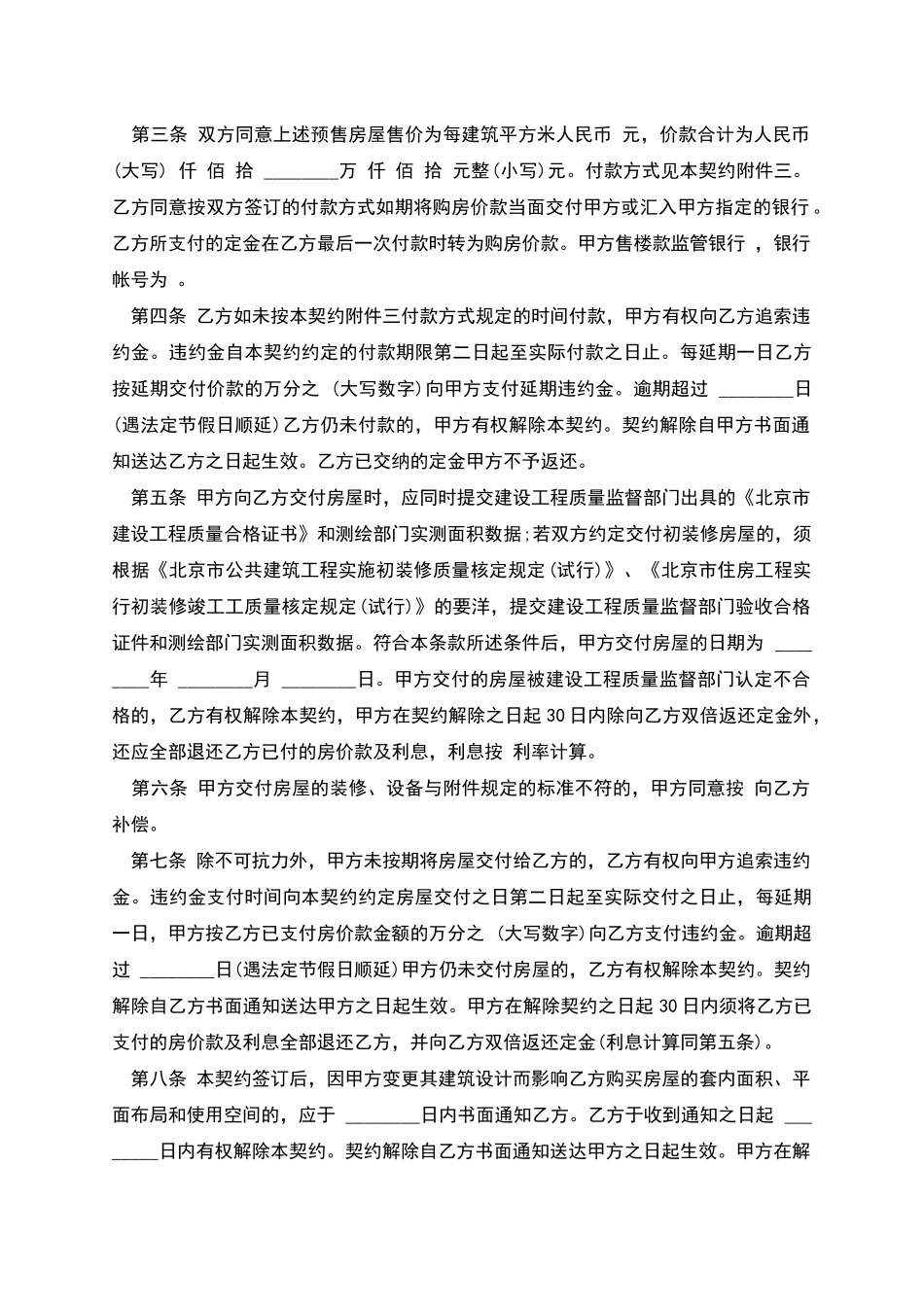 北京市内销商品房预售契约书范本_第2页