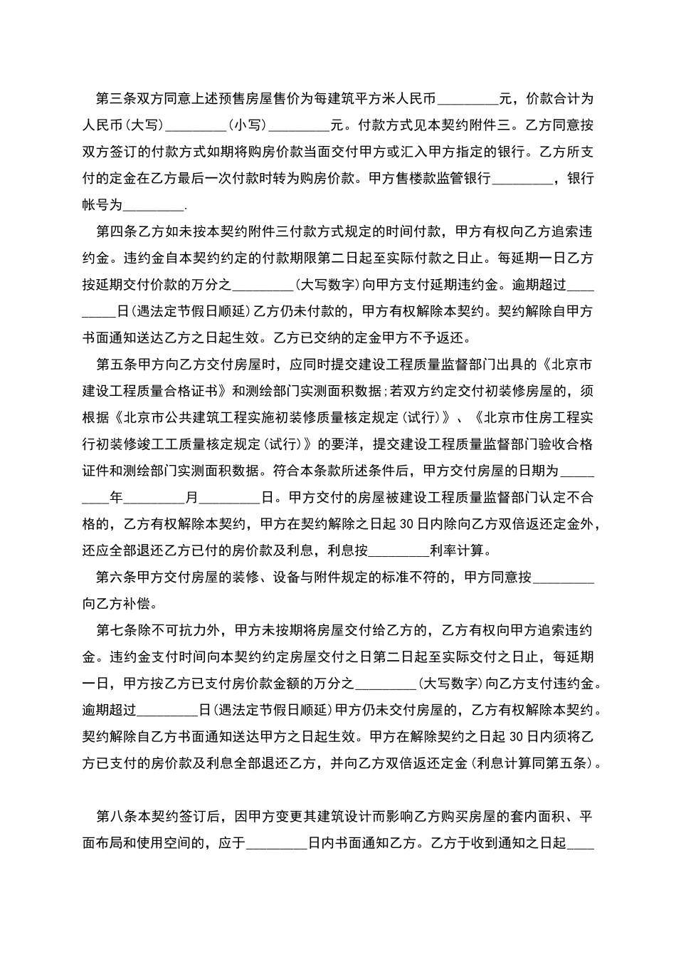 北京市内销商品房预售合同_第2页