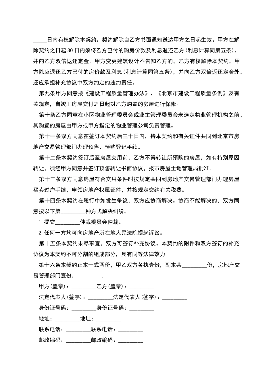 北京市内销商品房预售合同_第3页