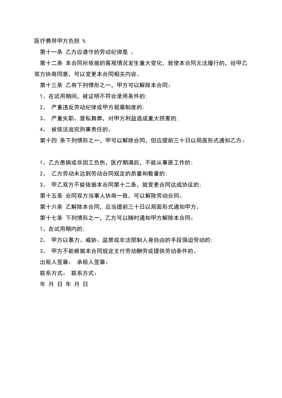 北京市公司雇工劳动合同_第2页