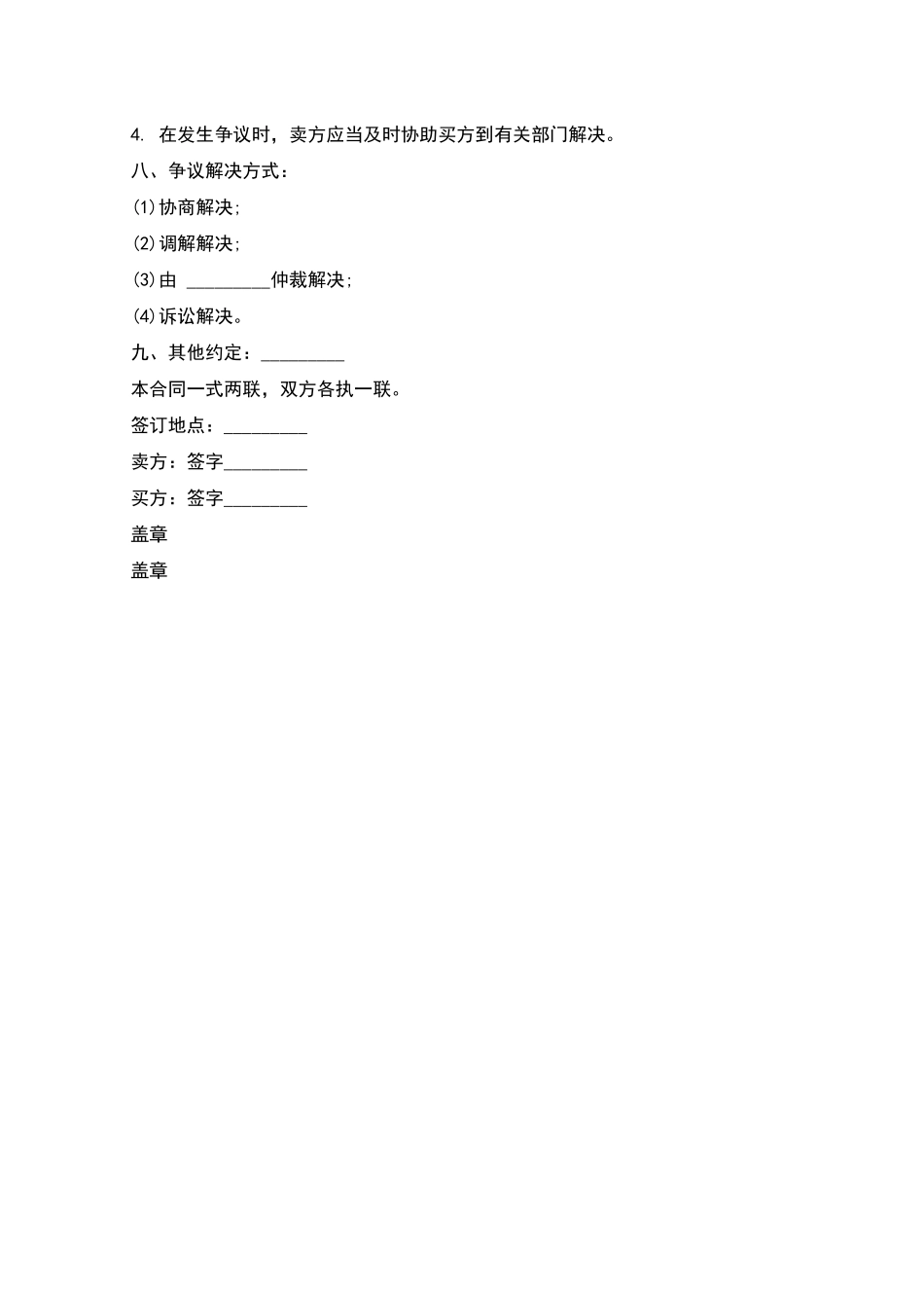 北京市农作物种子买卖合同_第2页