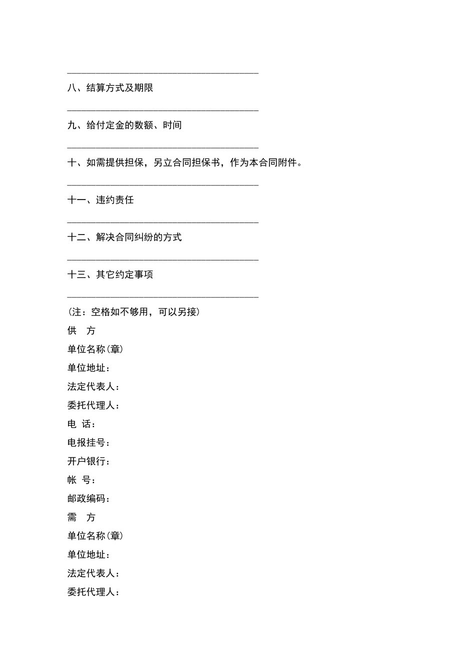 北京市农副产品购销合同_第2页