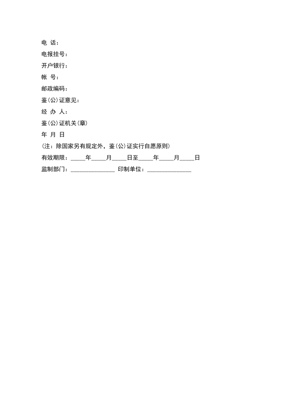 北京市农副产品购销合同_第3页