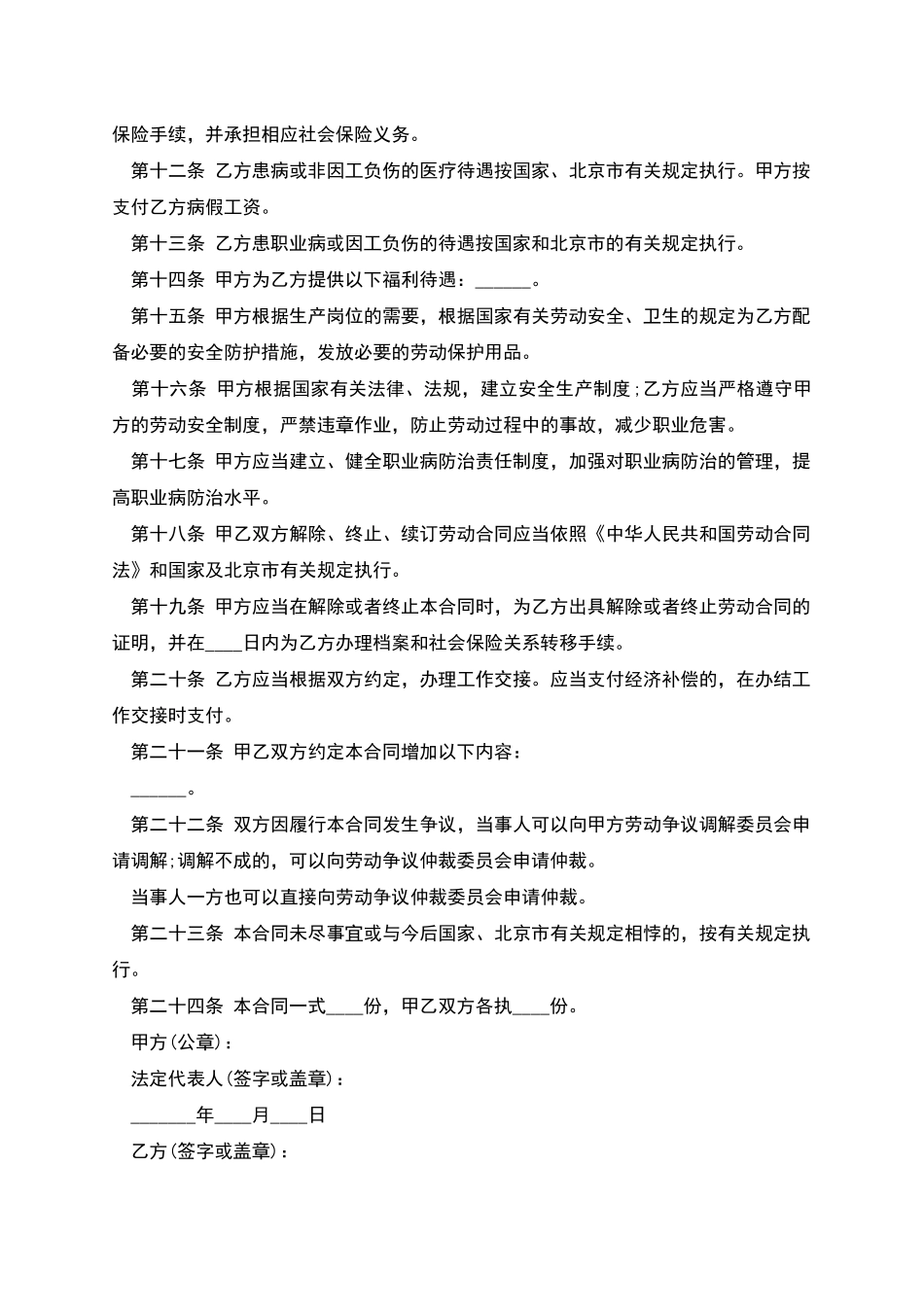 北京市劳务合同协议_第2页