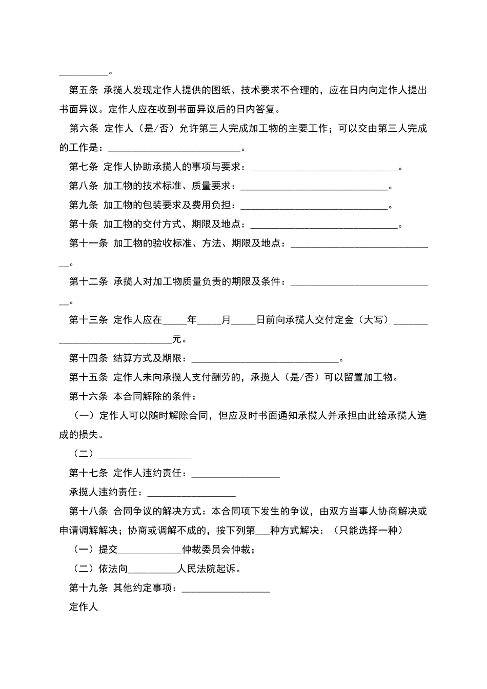 北京市加工合同_第2页