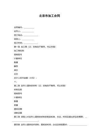 北京市加工合同
