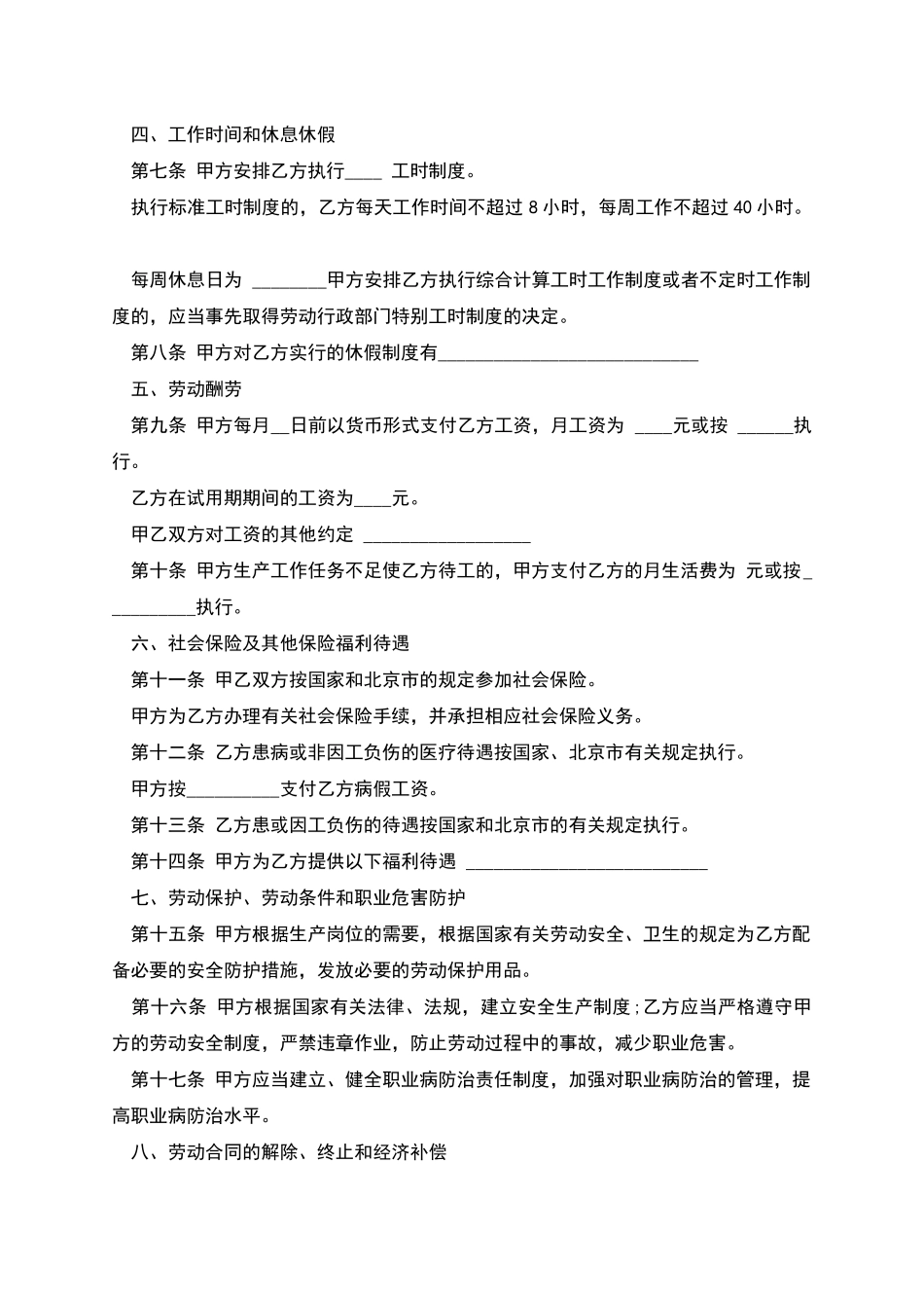 北京市劳务派遣协议书_第2页