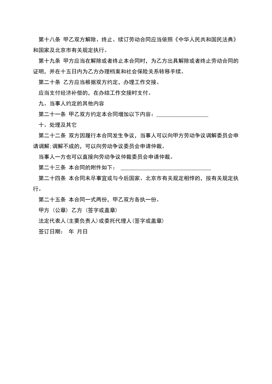 北京市劳务派遣协议书_第3页