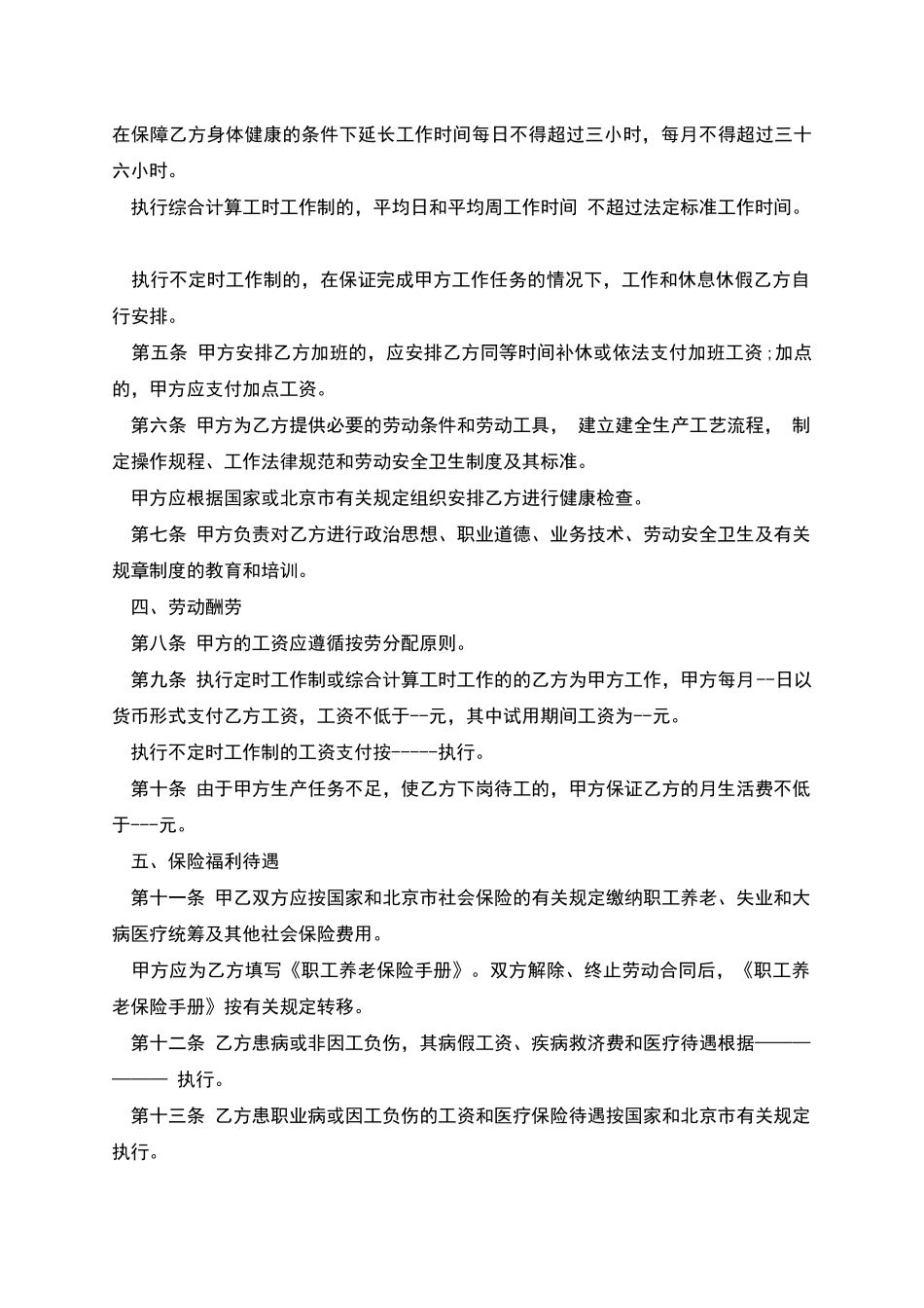 北京市劳动合同范本是怎样的_第2页