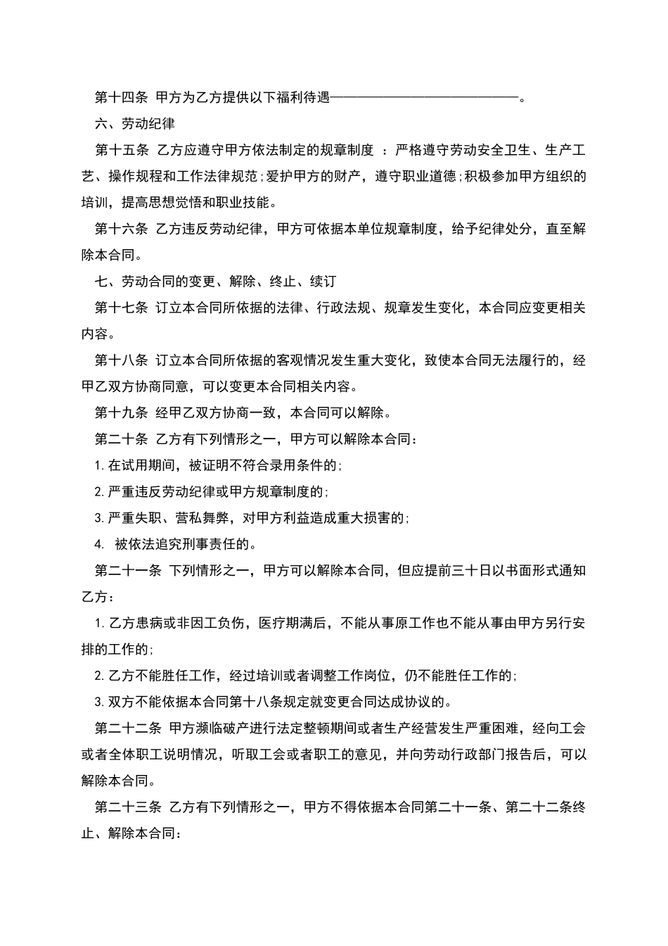 北京市劳动合同范本是怎样的_第3页