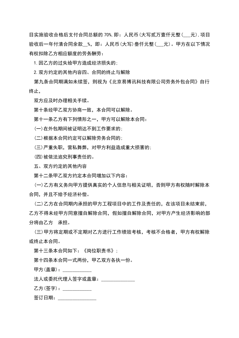 北京市劳务服务外包合同书_第2页