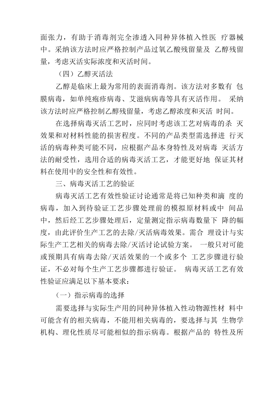 北京市医疗器械病毒灭活工艺检查指南_第3页