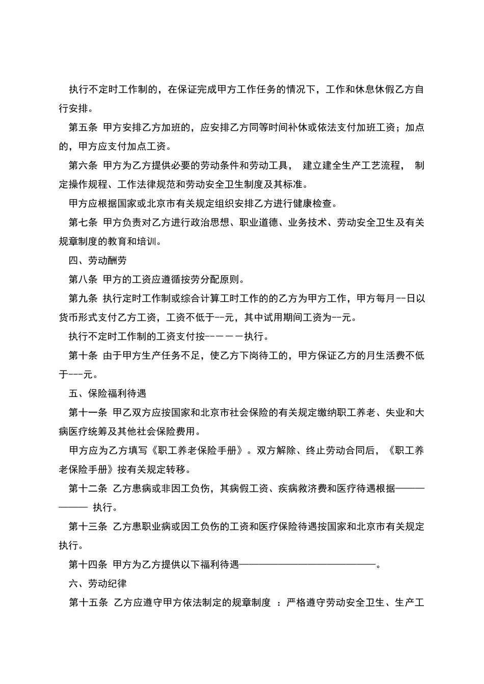 北京市劳动合同书_第2页