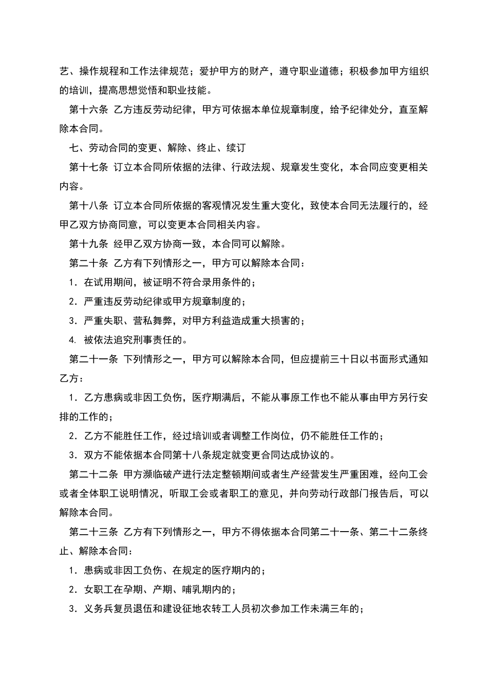 北京市劳动合同书_第3页