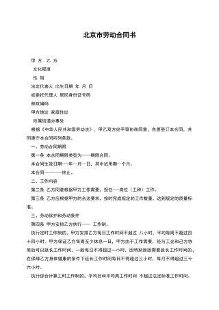 北京市劳动合同书