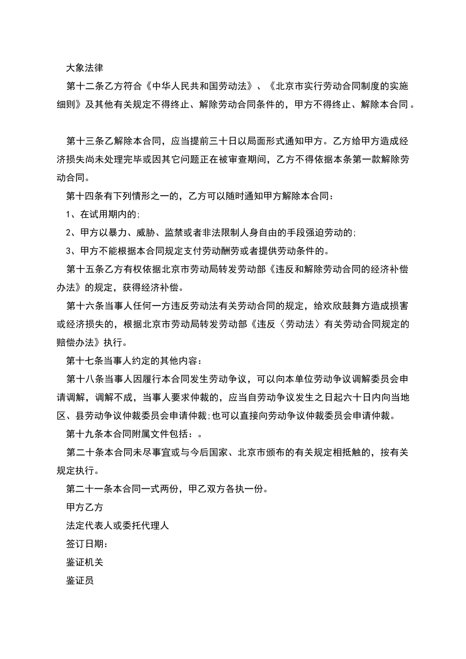 北京市单位用工合同_第2页