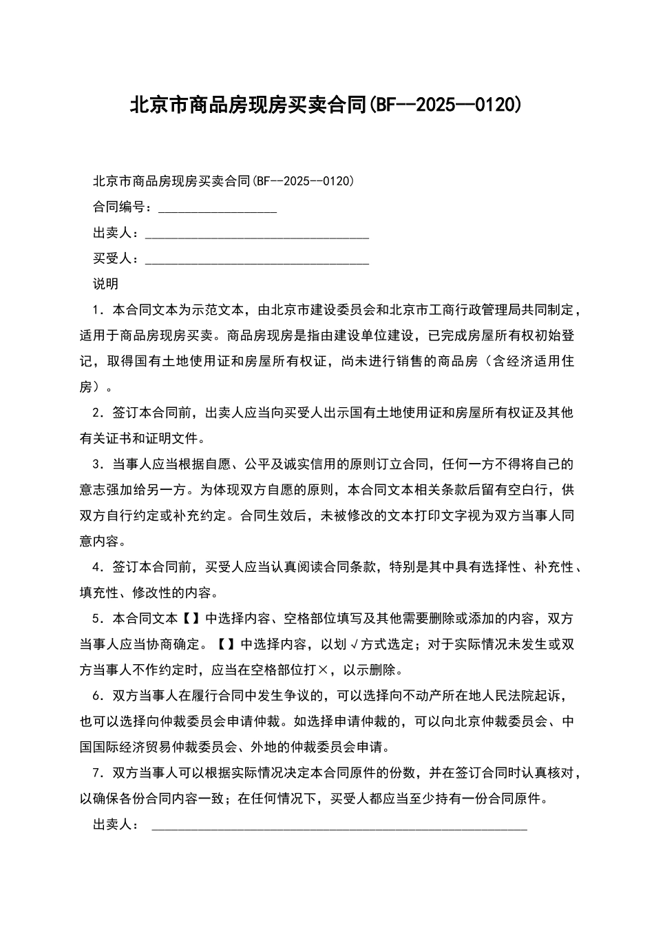 北京市商品房现房买卖合同_第1页