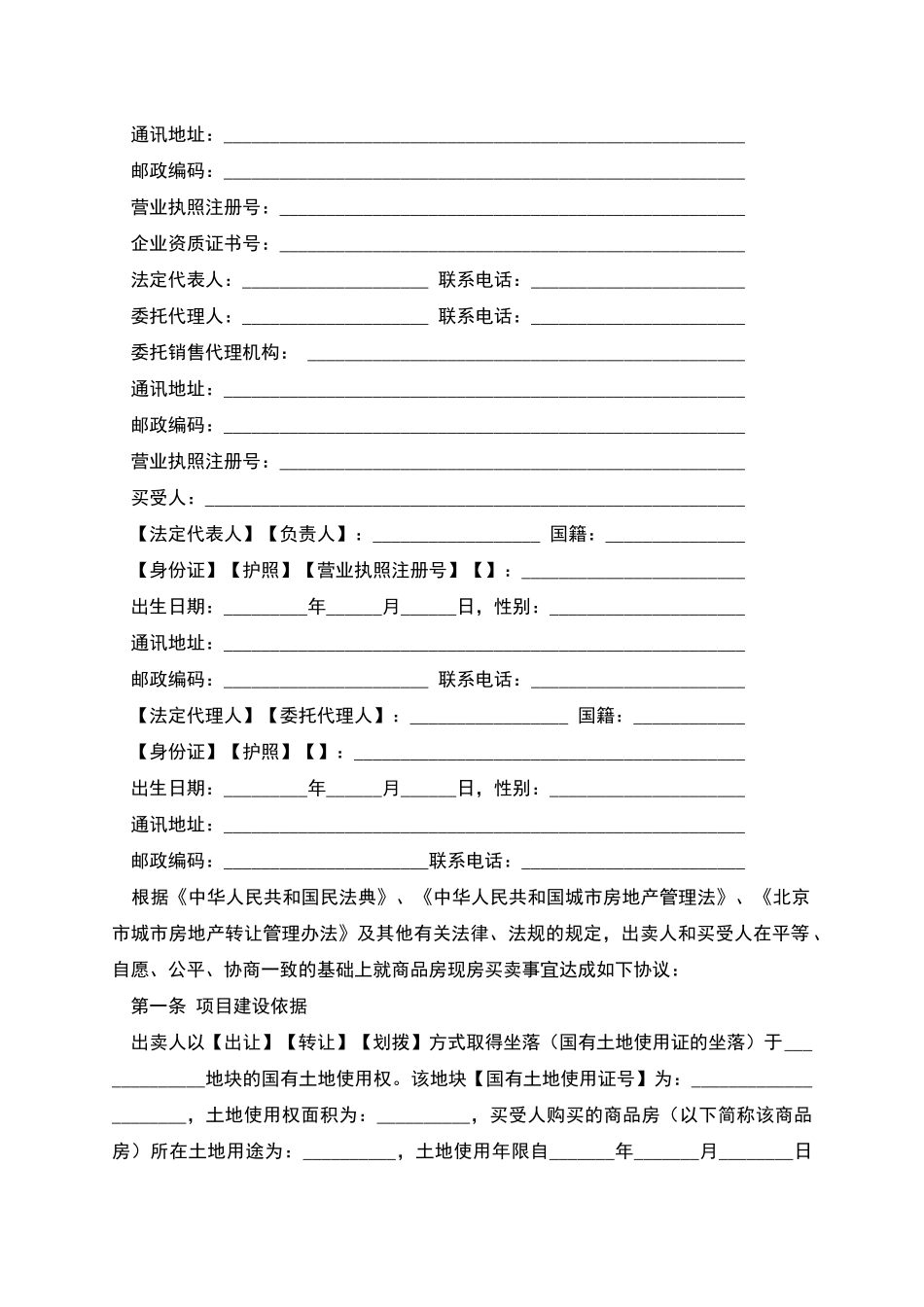 北京市商品房现房买卖合同_第2页