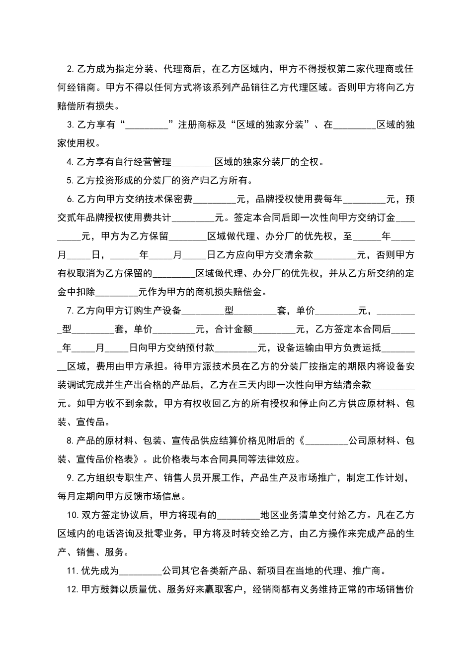 北京市商品授权销售合同_第2页