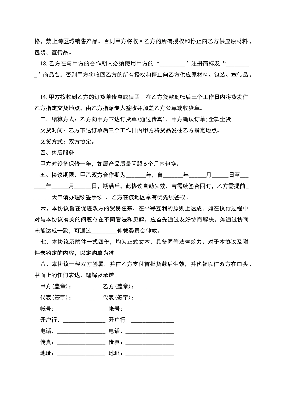 北京市商品授权销售合同_第3页