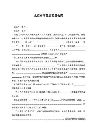 北京市商品房租赁合同