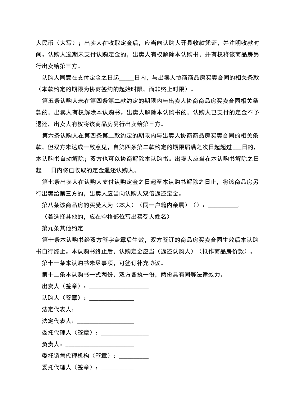 北京市商品房认购合同书_第3页