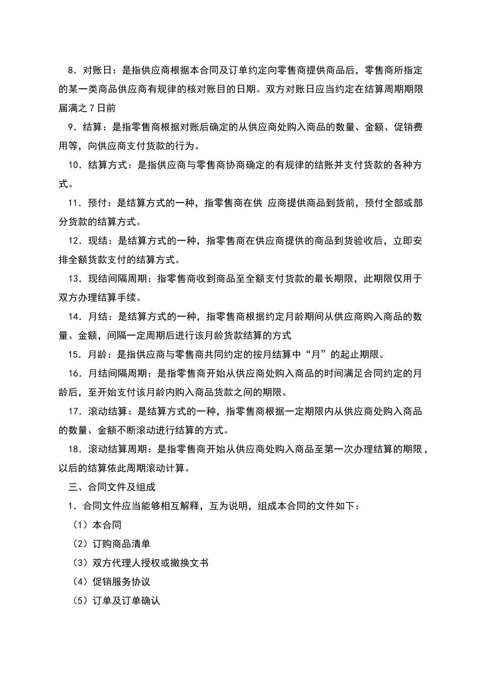 北京市商品购销合同_第2页