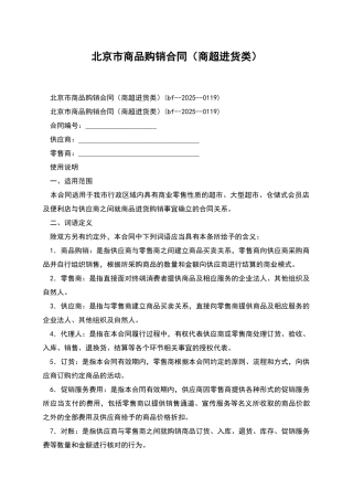 北京市商品购销合同
