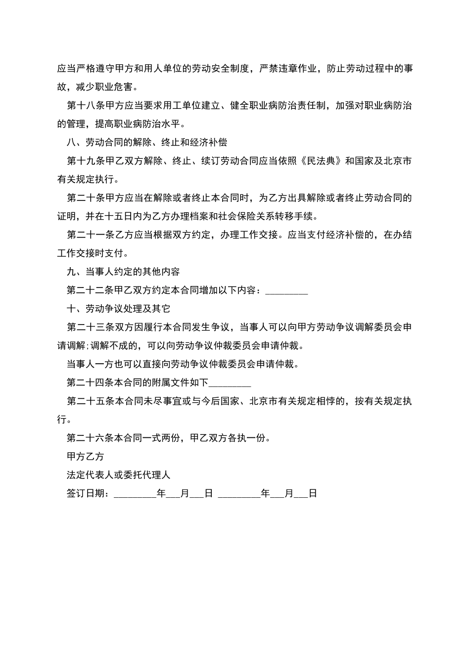 北京市固定期限劳动合同_第3页