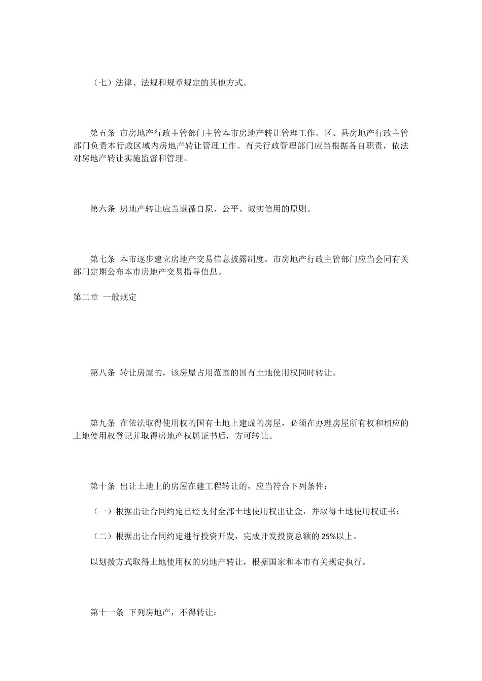 北京市城市房地产转让管理办法_第2页