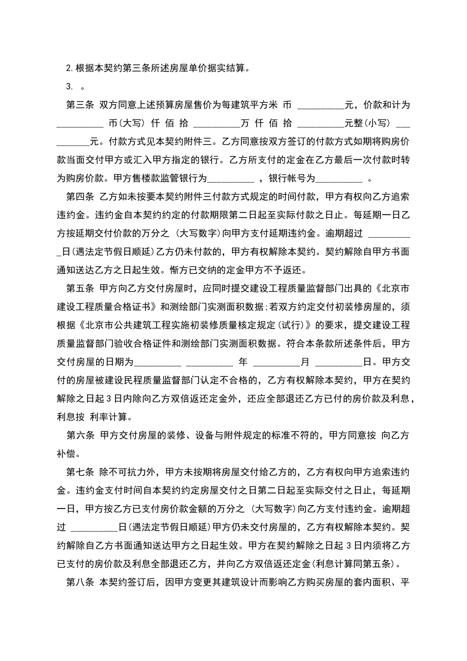 北京市外销商品房预售契约范本_第2页