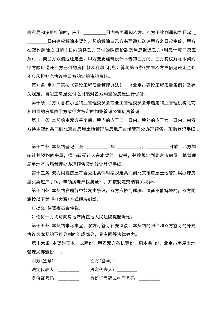 北京市外销商品房预售契约范本_第3页