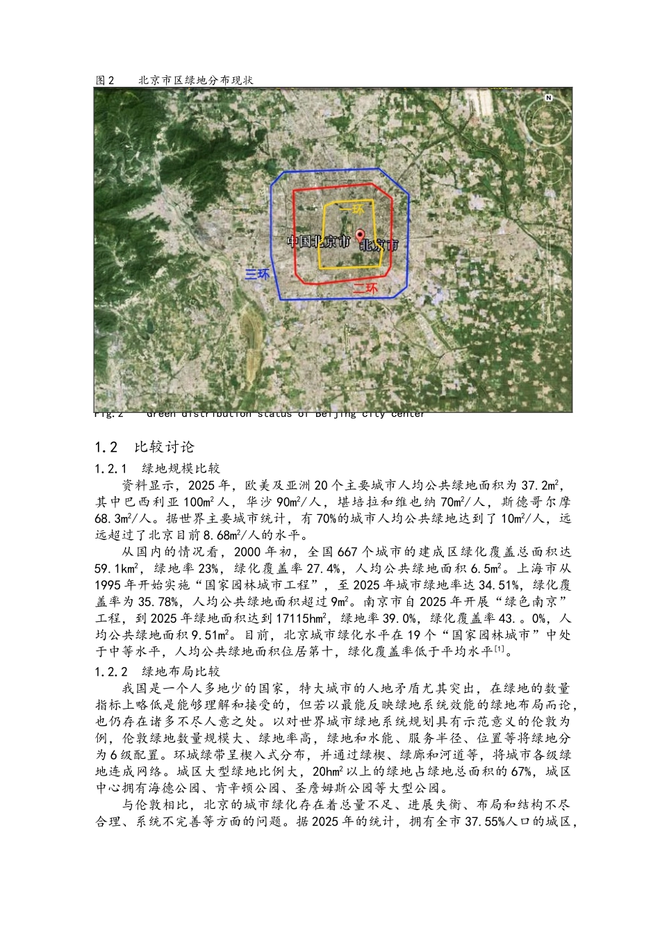 北京市城市规划的绿地系统研究_第3页