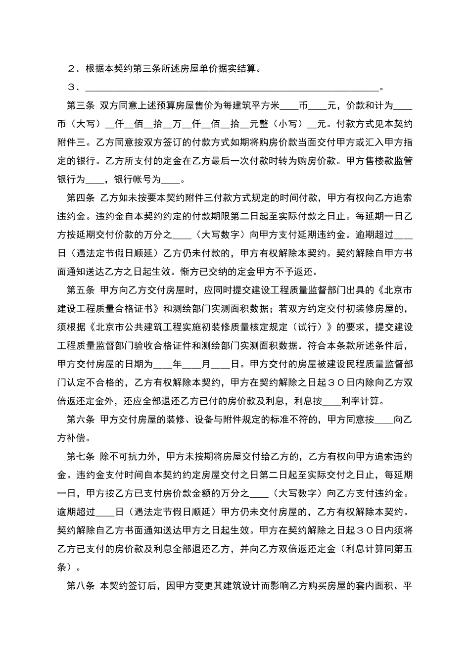 北京市外销商品房预售契约_第2页