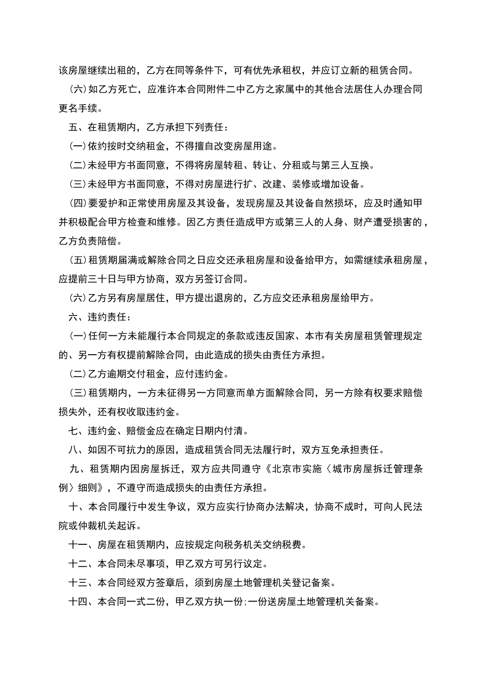 北京市外来人口租赁合同_第2页