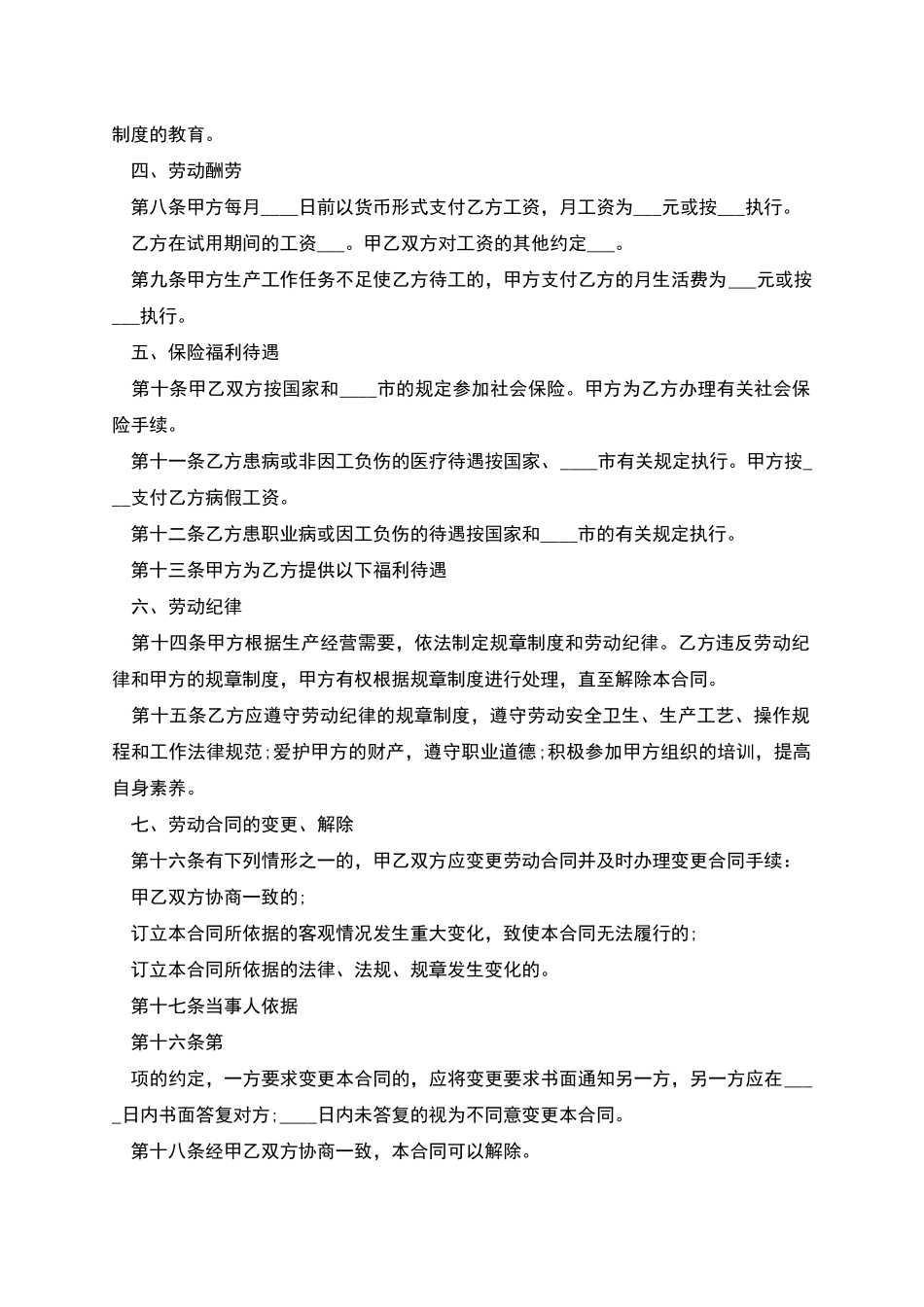 北京市大型企业聘用员工劳动合同_第2页