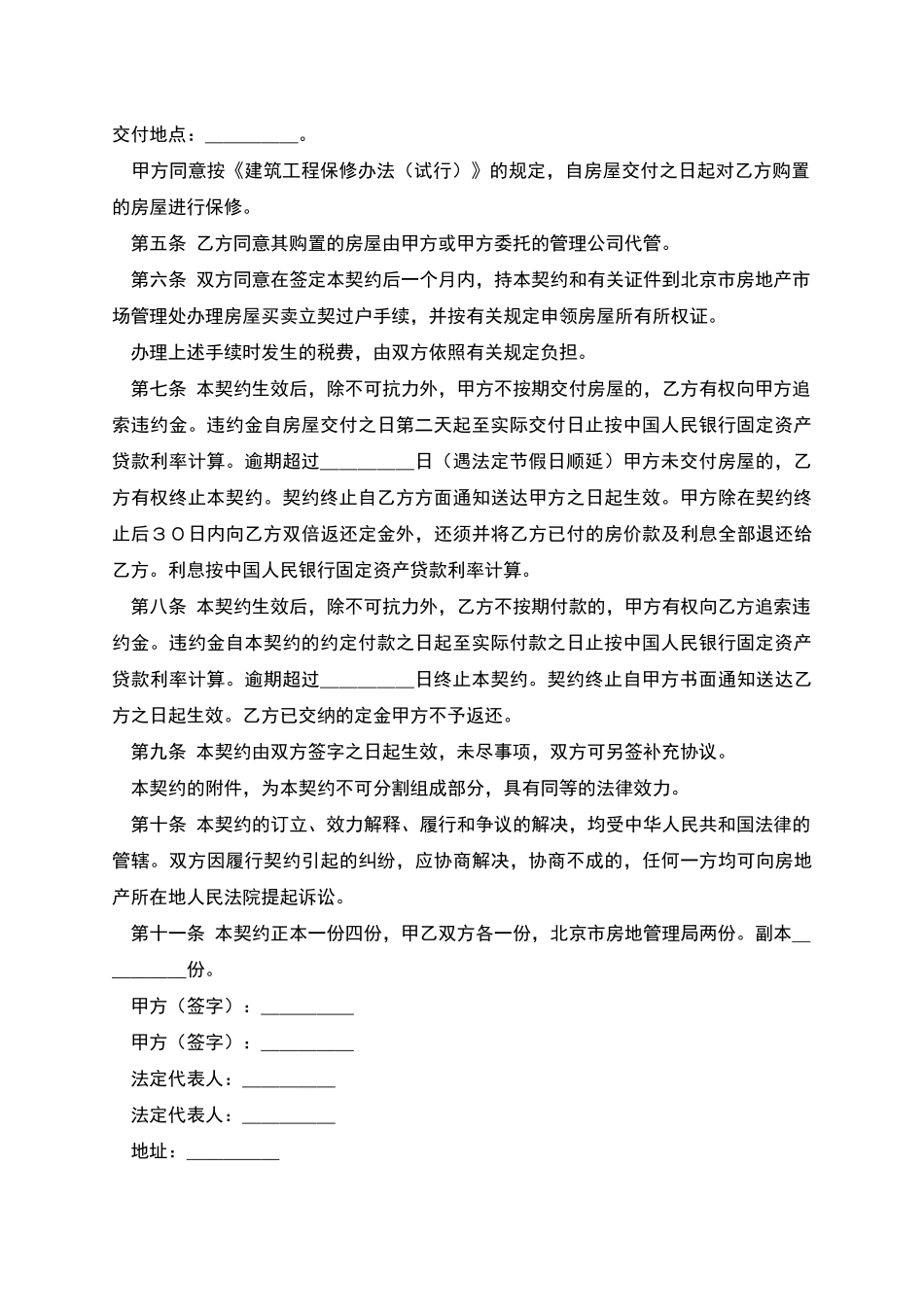 北京市外销商品房买卖契约_第2页