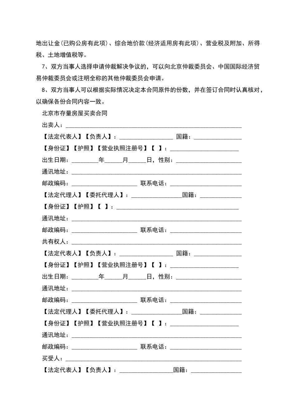 北京市存量房屋买卖合同_第2页