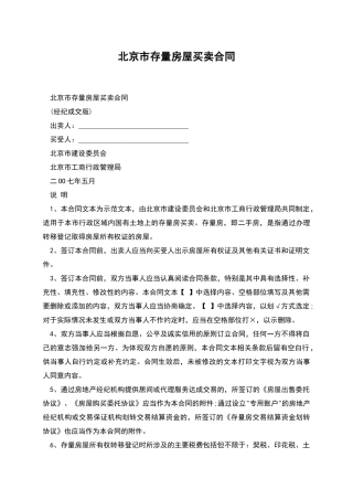 北京市存量房屋买卖合同