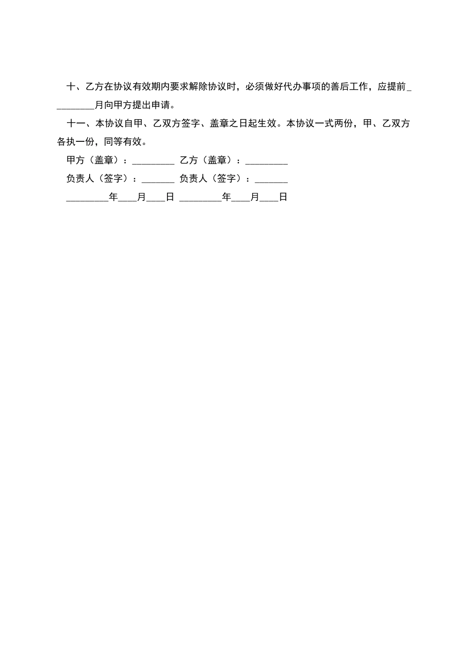 北京市委托代办个人委托存档人员参加社会保险事务协议书_第2页
