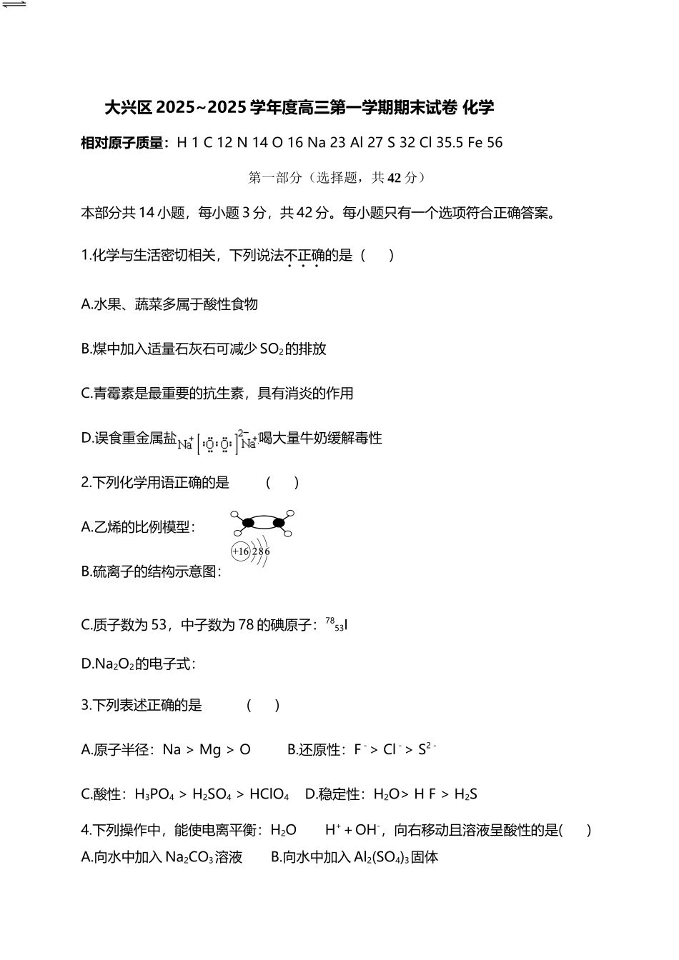 北京市大兴区2025届高三上学期期末考试化学试题_第3页