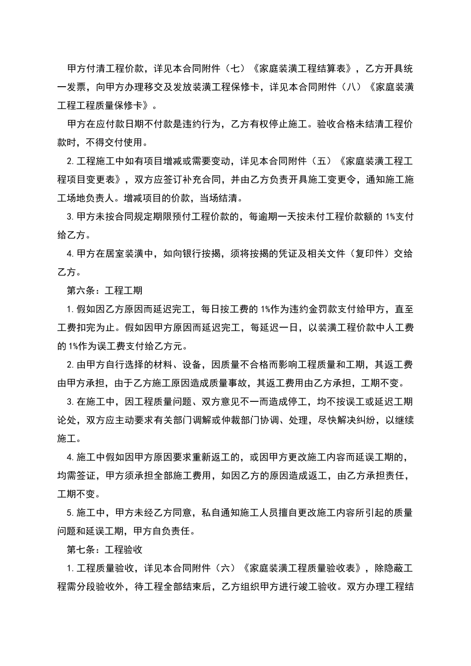 北京市家庭装修合同_第3页