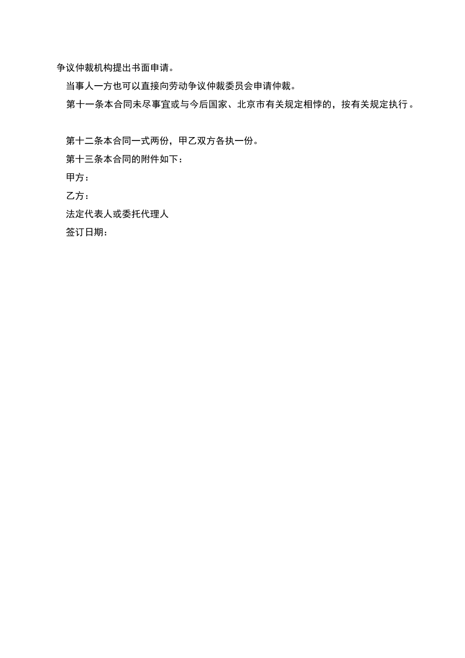 北京市导游劳动合同书_第2页